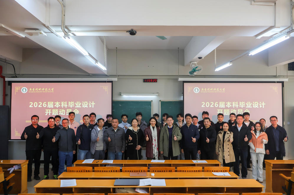 伟德国际1946顺利举行2026届本科毕业设计开题答辩