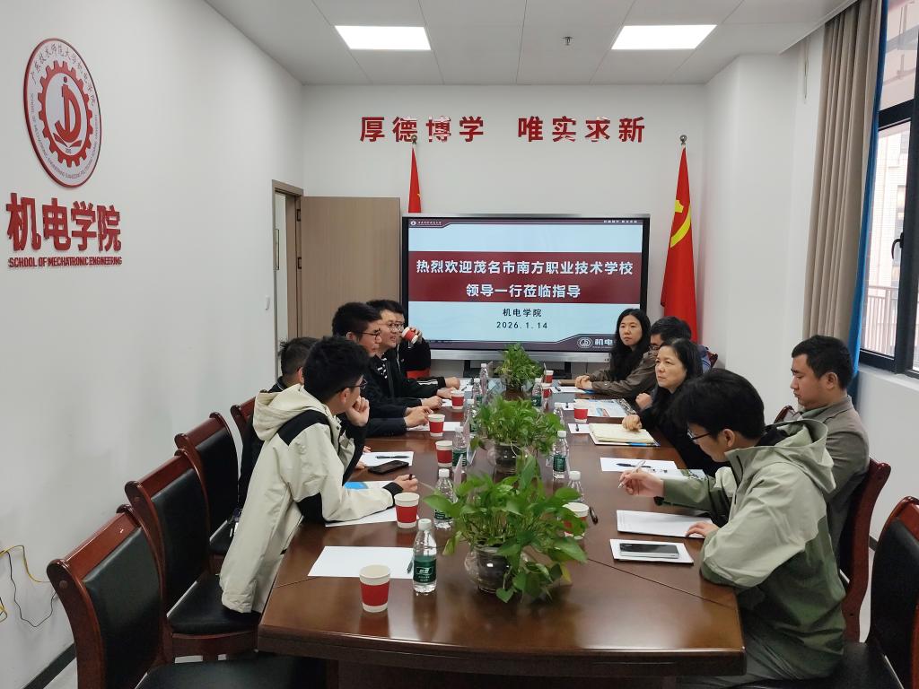 茂名市南方职业技术公司莅临公司参观交流